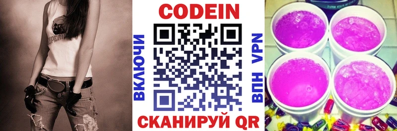 Кодеиновый сироп Lean Purple Drank  дарнет шоп  Кольчугино 